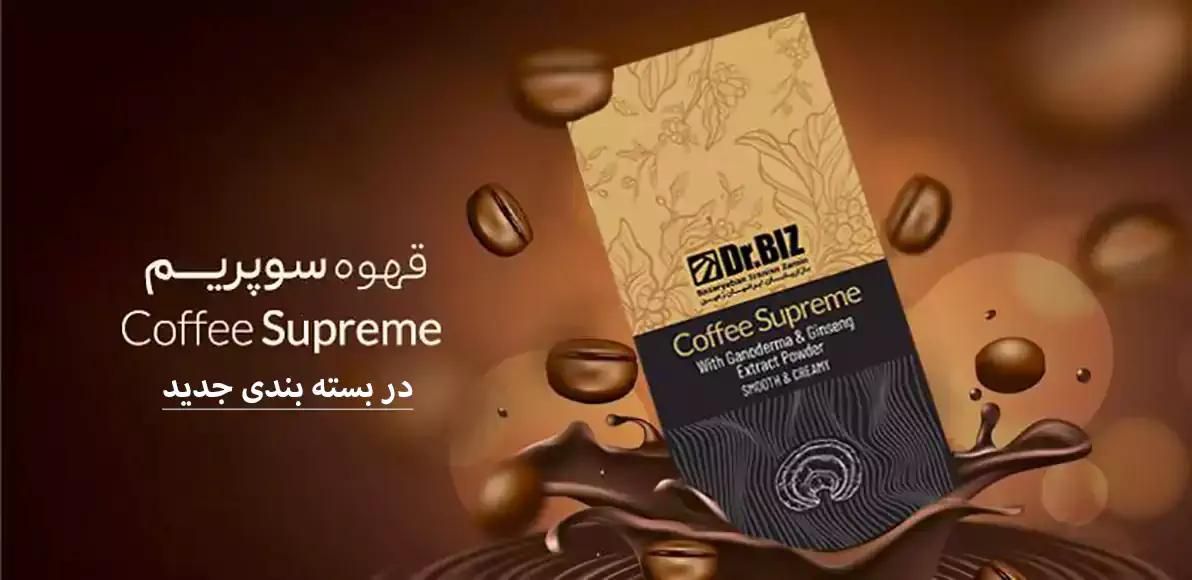 2 قهوه گانودرما سوپریم چیست