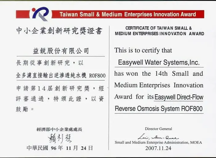 گواهینامه دریافت جایزه نوآوری در تایوان